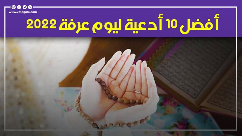 دعاء يوم عرفة