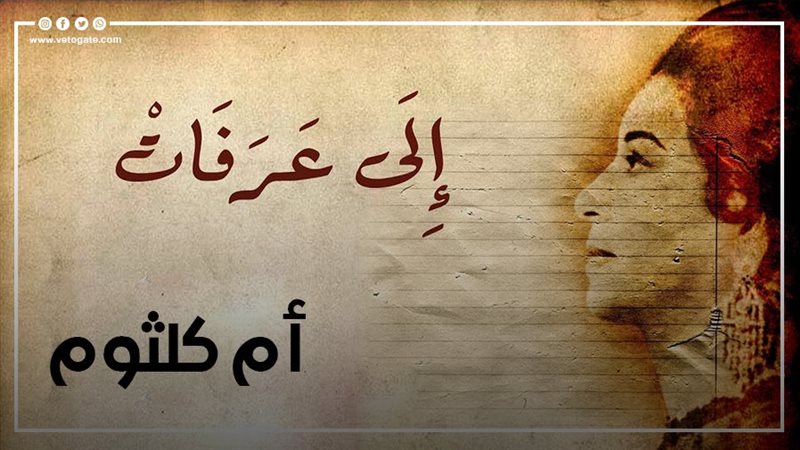 أم كلثوم 