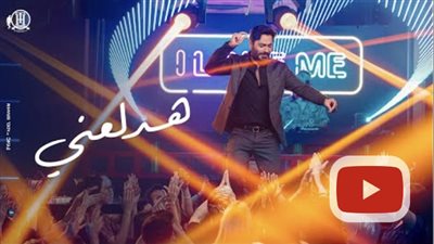 8 ملايين مشاهدة لأغنية 