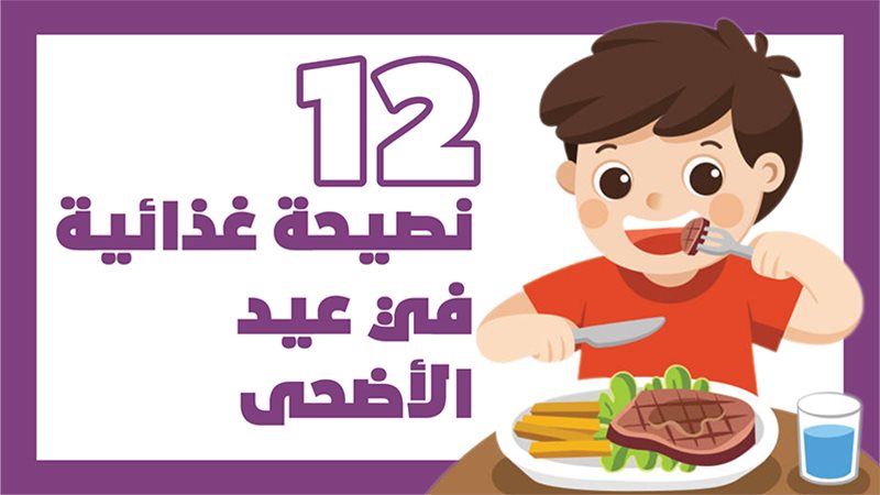 عيد الأضحى 