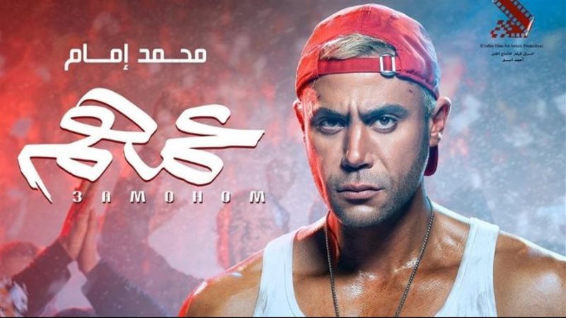 بوستر فيلم عمهم