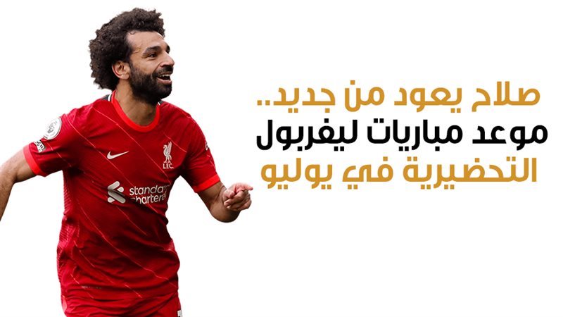 ليفربول