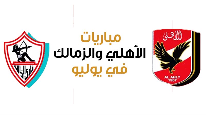 الأهلي