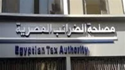 5 محظورات على موظفي مصلحة الضرائب
