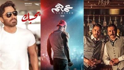 كيرة والجن في الصدارة وبحبك ثانيا.. تعرف على إيرادات الأفلام ثاني أيام العيد
