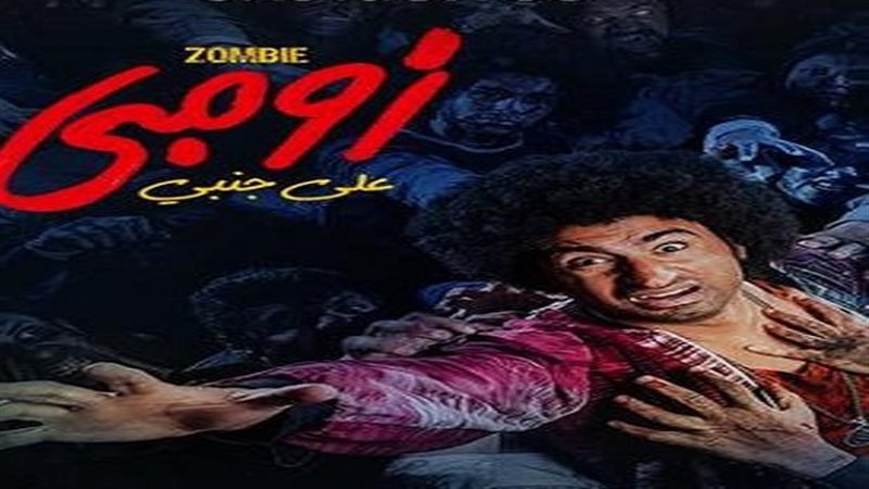 زومبي