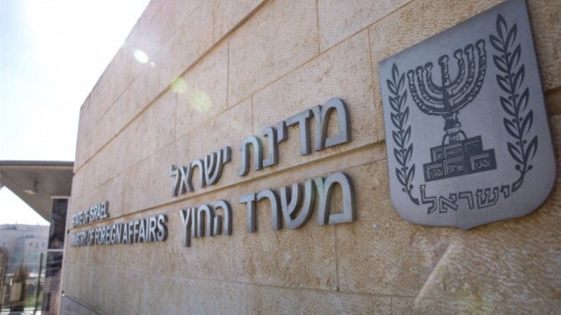 الخارجية الاسرائيلية