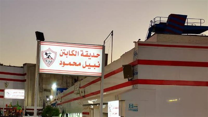 حديقه نبيل محمود