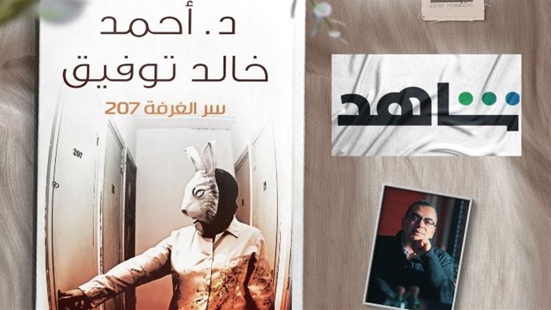 الغرفة 207