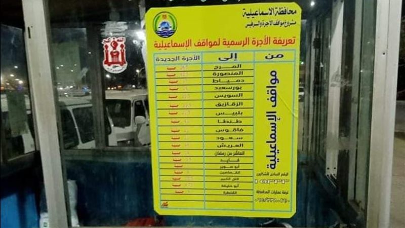 لوحات تعريفة الركوب