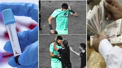أخبار مصر: زيادة مرتقبة في المرتبات.. حارس الاتحاد يبكي المصريين.. متحور جديد يربك العالم.. رسالة هامة لسفيرة السعودية بأمريكا