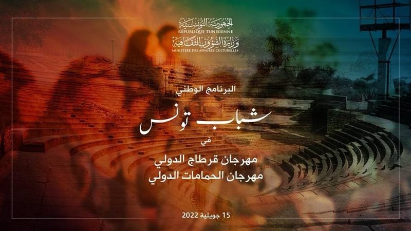 قرطاج 2022