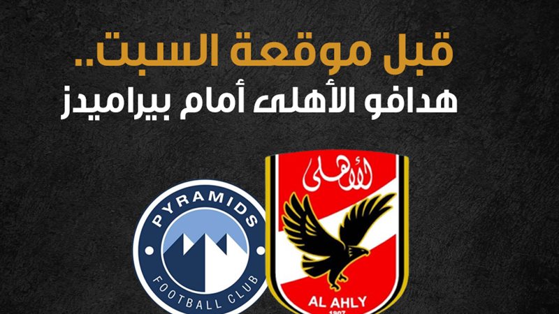 الأهلى