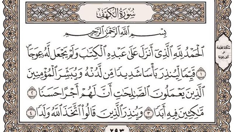 سورة الكهف