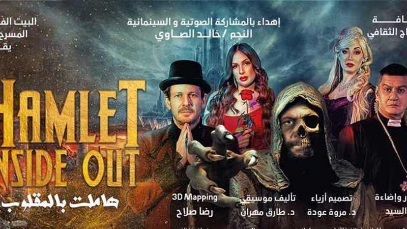 بوستر مسرحية هاملت