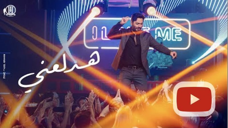 بوستر أغنية هدلعني
