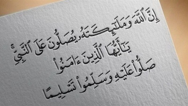 فضل الصلاة على النبي