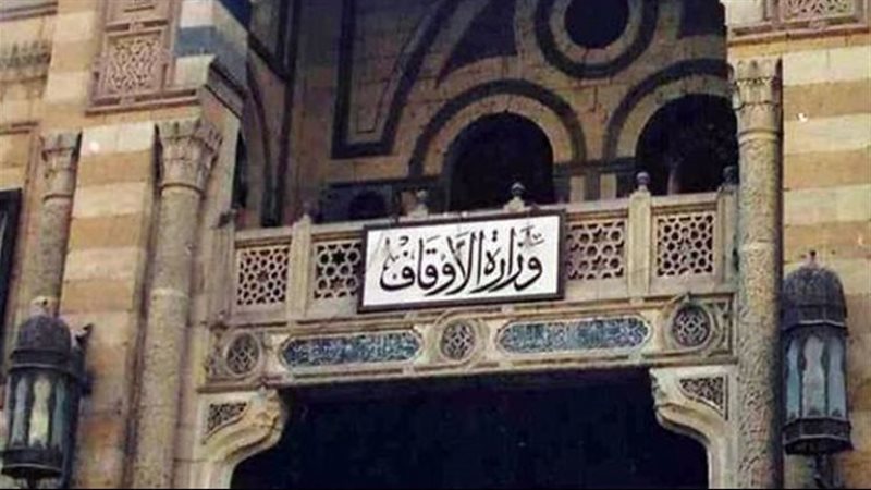 وزارة الأوقاف 