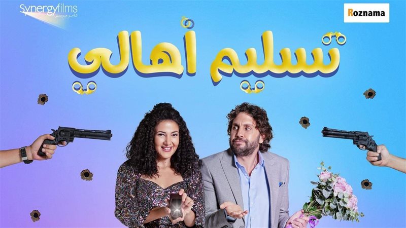 تسليم أهالي