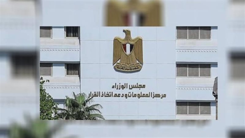  مركز المعلومات ودعم