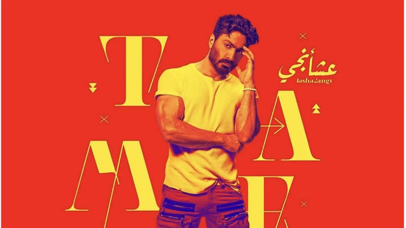 بوستر ألبوم تامر
