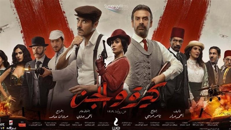 كيرة والجن