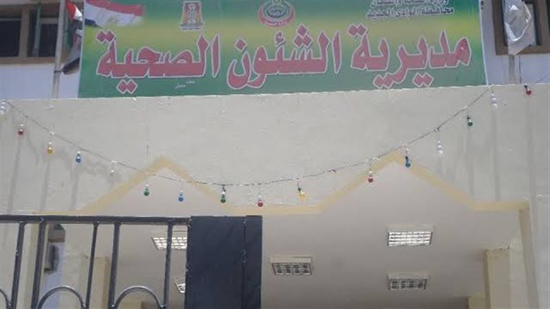 مديرية الصحة بالوادي