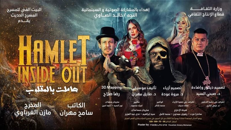 بوستر المسرحية