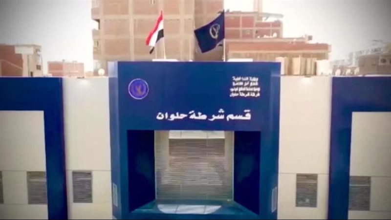 قسم حلوان