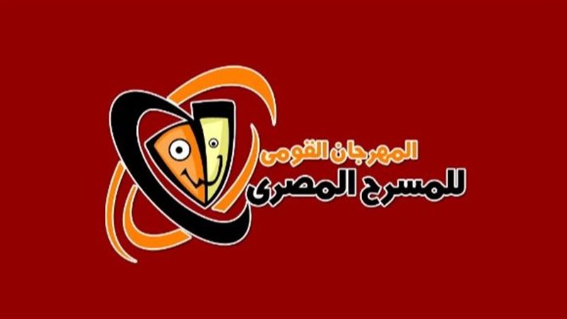 القومي للمسرح