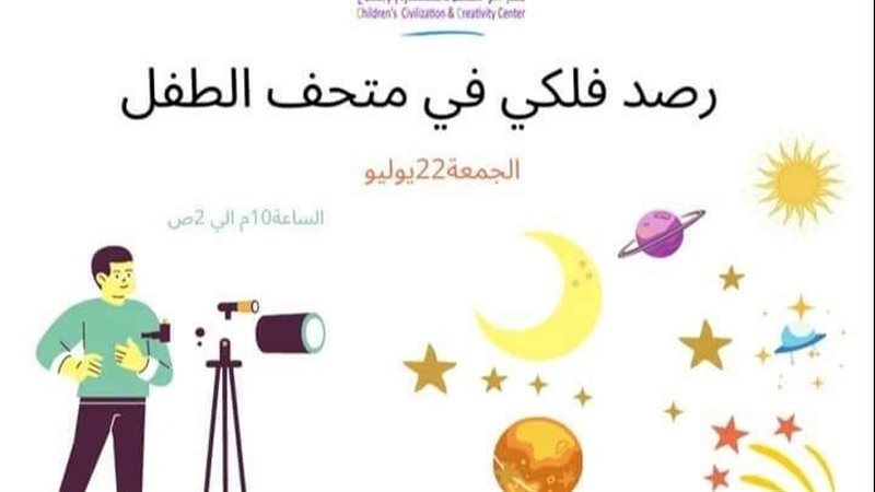 متحف الطفل