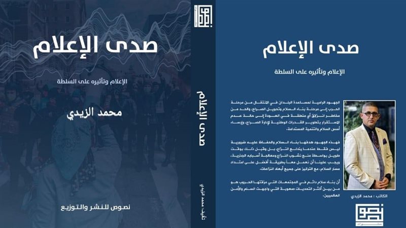 صدى الاعلام