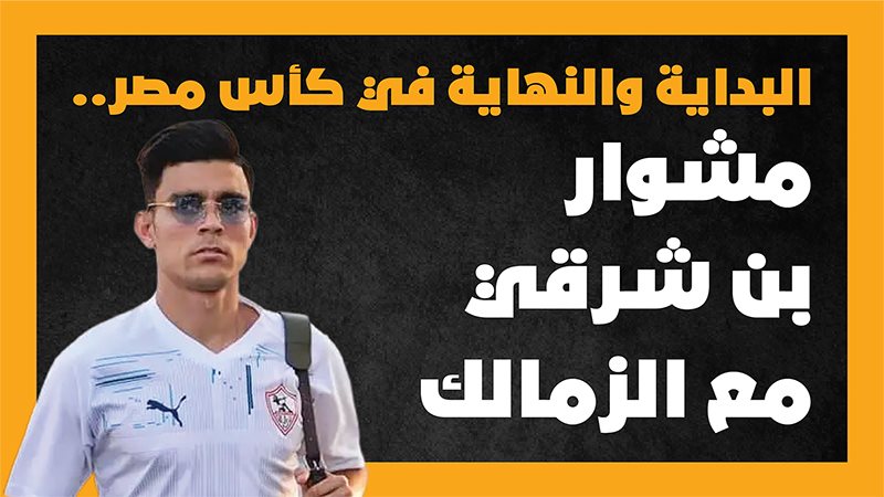 أشرف بن شرقي لاعب