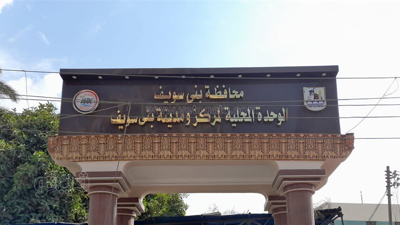 الوحدة المحلية لمركز