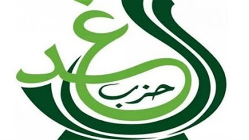 حزب الغد