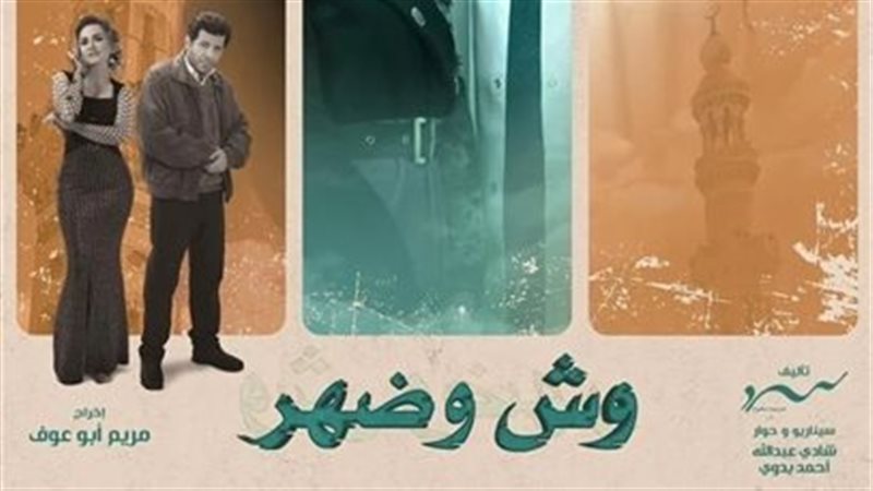 وش وضهر