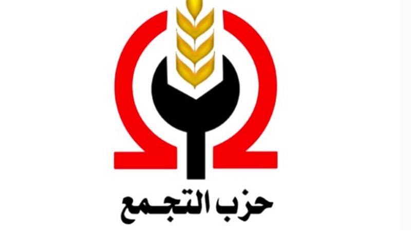حزب التجمع