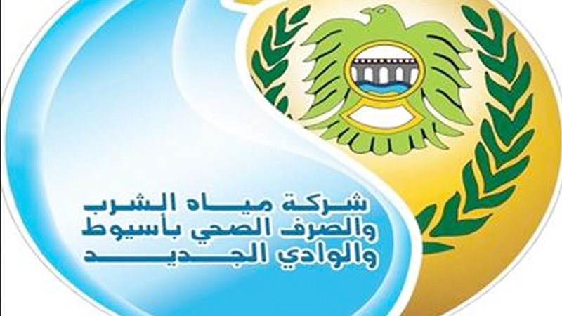  شركة مياه أسيوط