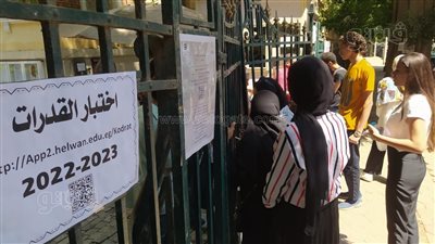 توافد طلاب الثانوية على فنون جميلة حلوان لأداء اختبارات القدرات | فيديو وصور