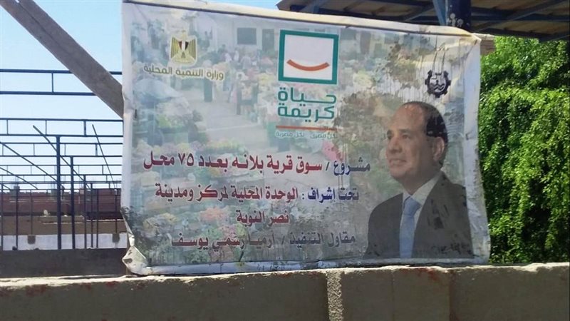 مشروعات حياة كريمة