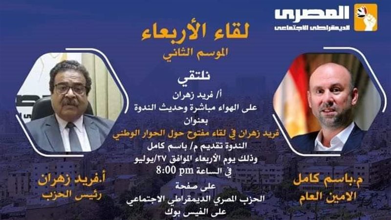 لقاء الاربعاء