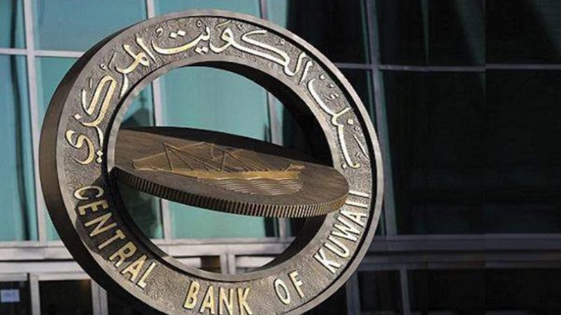 البنك المركزي الكويتي