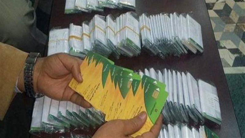 بطاقات التموين