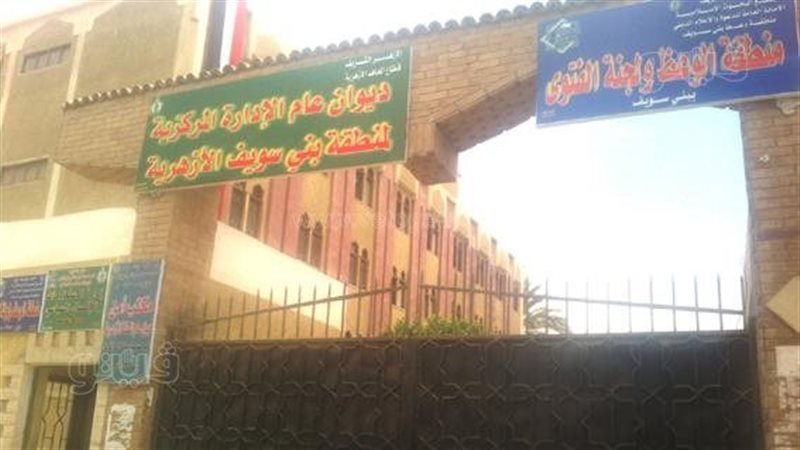 منطقة بني سويف الأزهرية