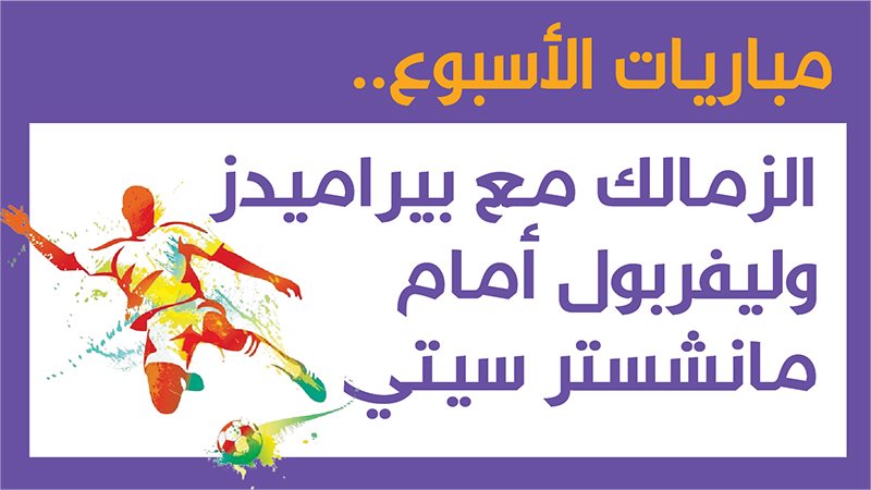 الزمالك وبيراميدز