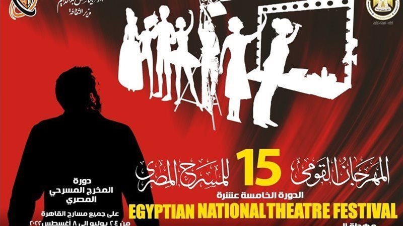 المهرجان القومي للمسرح