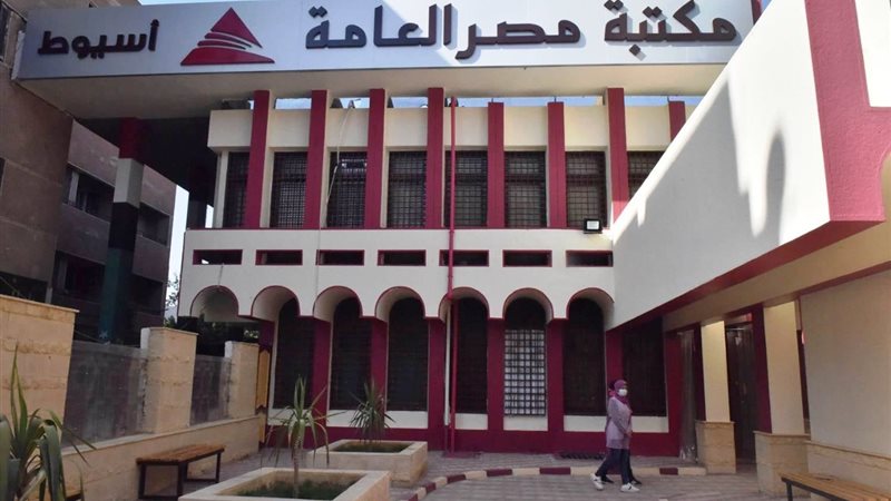 مكتبة مصر العامة