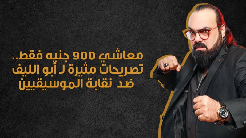 نادر أبو الليف 