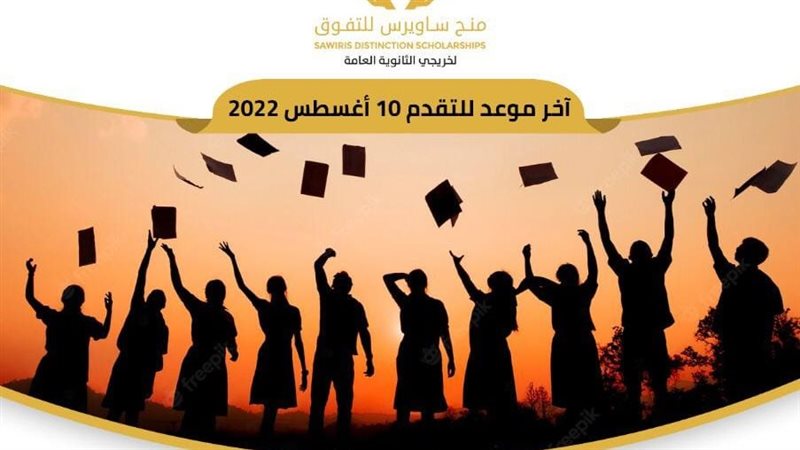 منحة ساويرس 