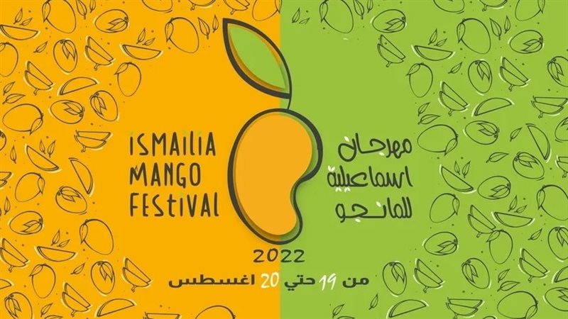 مهرجان الإسماعيلية